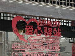 -红蜡烛-养生粥-津鲁菜(中山路店)