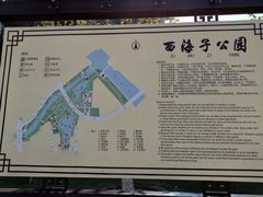 -西海子公园