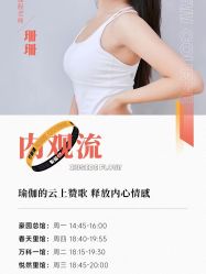 点击看大图 -思怡瑜伽·普拉提·减脂塑形