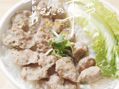 -肥姨牛肉丸店