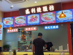 -永盛茶档·港式餐厅(桥北店)
