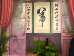 门面-卫鼎轩·曹公馆(鼓楼店)