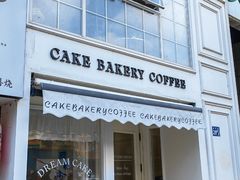 -追光 Dream Bakery(汉街店)