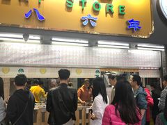 门面-百花传统甜品店(原址店)
