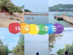 -东澳岛