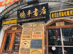 -连云港民主路老街