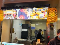 -百年夯碳烤胡椒饼(阿拉城店)