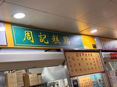 -下环街市熟食中心