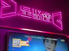 -星聚会KTV(龙湖上海奉贤天街店)