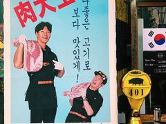-401餐厅(弘大店)