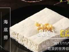 -海底捞火锅(杭州庆春路夜宵主题店)