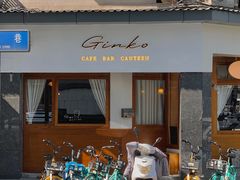 -Ginko银子(青龙街店)