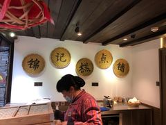 大堂-锦记糕点铺