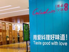 -青瓷火锅料理(西单大悦城店)