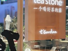 -tea'stone (万象天地店)