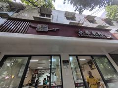 -永华米粉(总店)