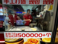 -吉品合酥脆烤饼(太平洋森活天地店)