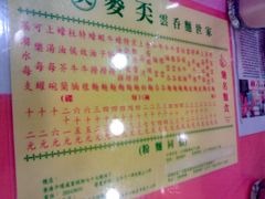 -麦奀云吞面世家(佐敦店)
