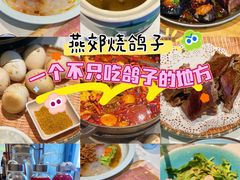 -燕郊烧鸽子(酷车小镇店)