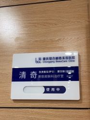 -重庆联合丽格第五医疗美容医院