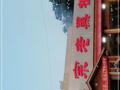 -老黑板筋(顺义总店)