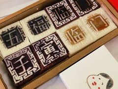 -阮大兴糕团(杭州西湖银泰百货店)