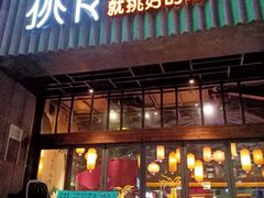 门面-樊城区沛公餐饮店(挑食拉美步行街店)