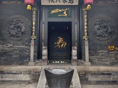 -马家大院