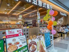 -菲滋意式餐厅(西溪印象城店)