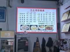 -天全县三土司椒麻鸡餐厅