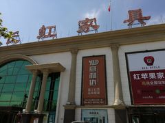 -长虹家具世界(渭水道店)