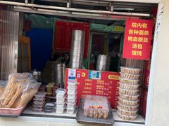 -笑云开汤包店(网巾市店)