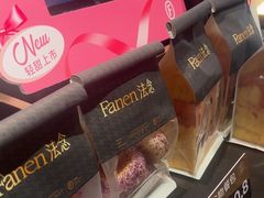 -FANEN法念·烘焙·甜点(万象城店)