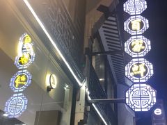 -百家鲜·杭帮菜