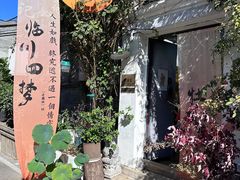 -点绛唇(鼓楼店)