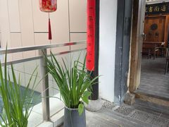 -道南書院·私房菜·早午茶·茶馆