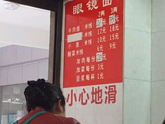 -十八梯眼镜面(五红路店)