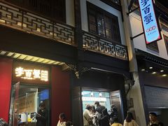 -李百蟹·江南蟹黄面·河景餐厅(夫子庙总店)
