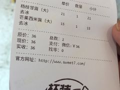 账单-7分甜(观前碧凤坊店)