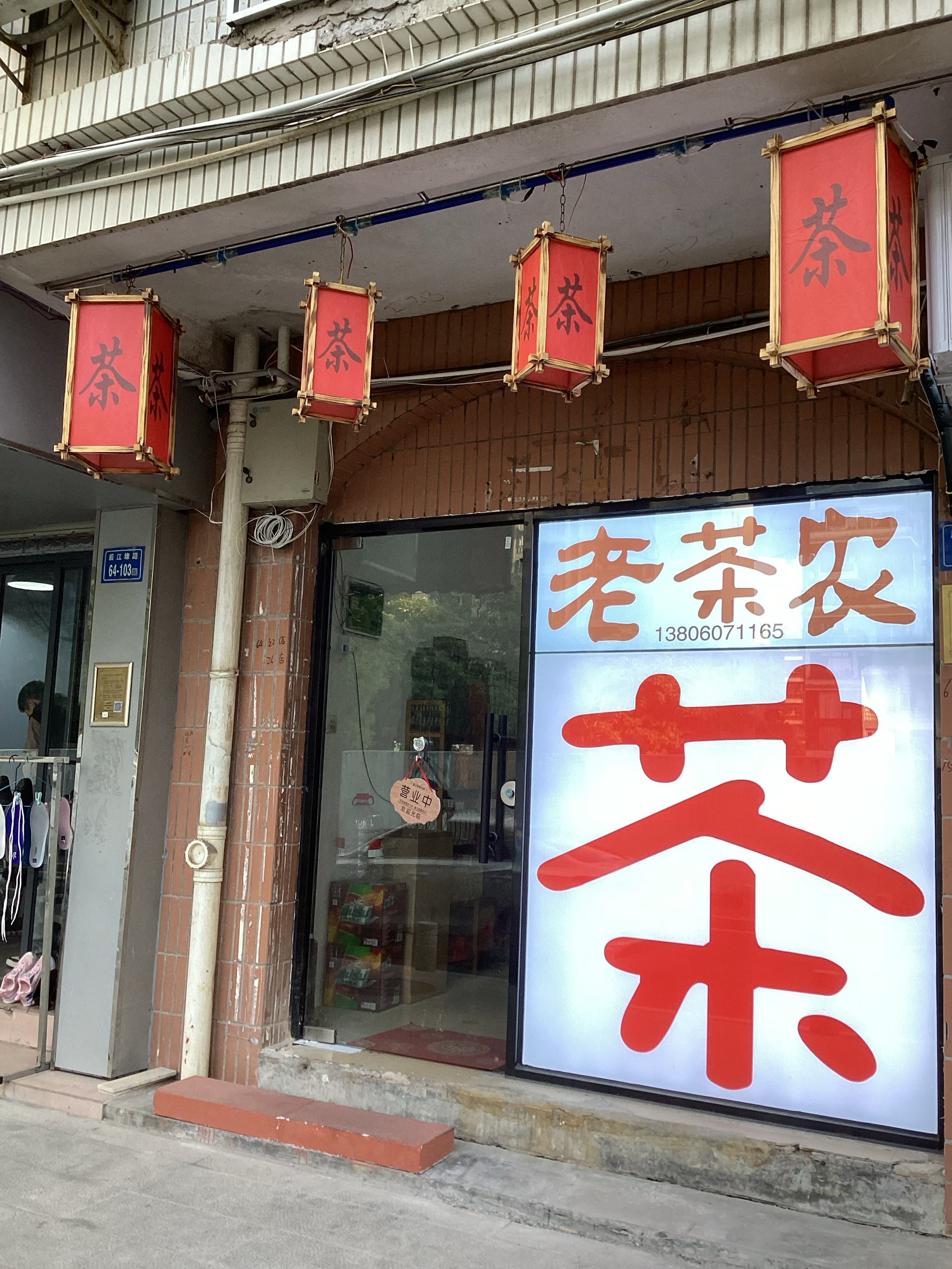义乌茶叶转让（义乌茶叶专业街）《义乌茶叶市场在哪里》