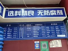 -张家清真糕点(奉天街店)