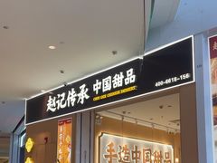 -赵记传承(佛山禅城魁奇路店)