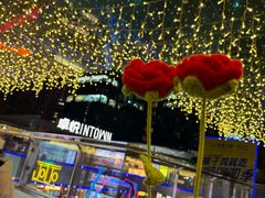 -福田卓悦INTOWN购物中心