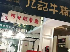 门面-吉旺港式餐厅(南方商城店)