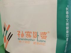 -孙家外婆•长春地标美食新名片(红旗街万达店)