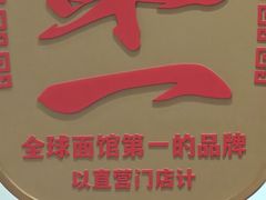 -味千拉面(双井店)