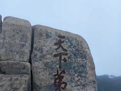 -泰山风景名胜区