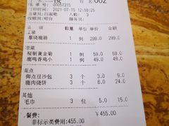 账单-鹿鸣春饭店(总店)