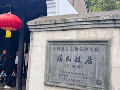 -蒋氏故居