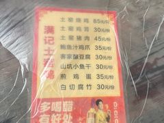 -满記土窑烧鷄波浪山莊